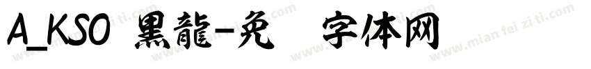 A_KSO 黒龍字体转换